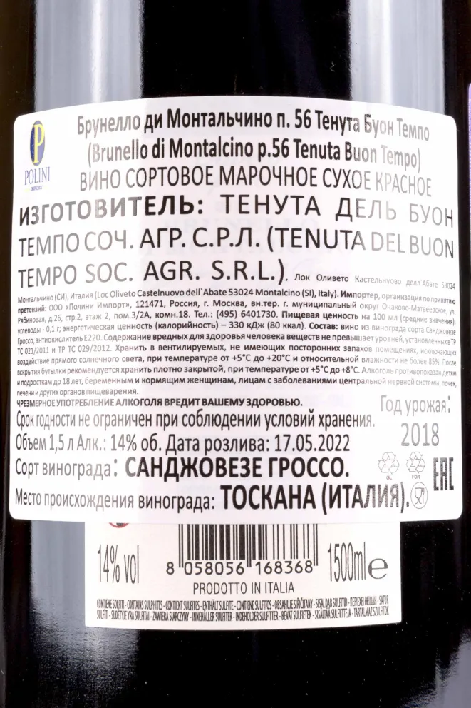 Подарочная коробка Tenuta Buon Tempo Brunello di Montalcino p.56 wooden box 2018 1.5 л