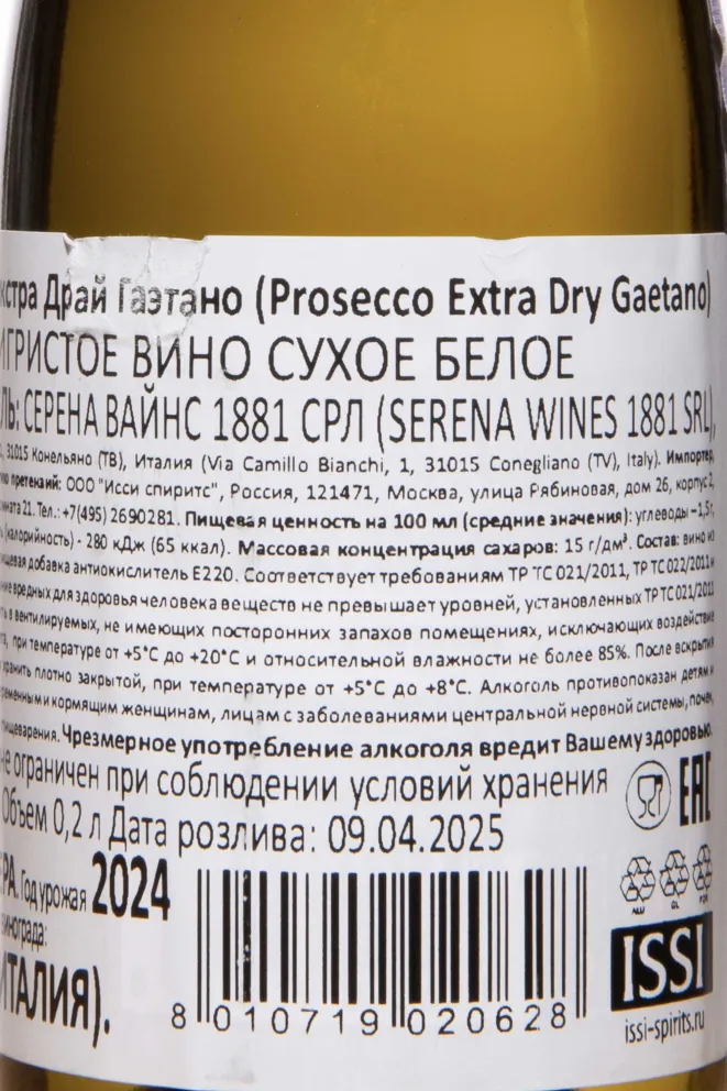 Контрэтикетка Gaetano Prosecco 2024 0.2 л