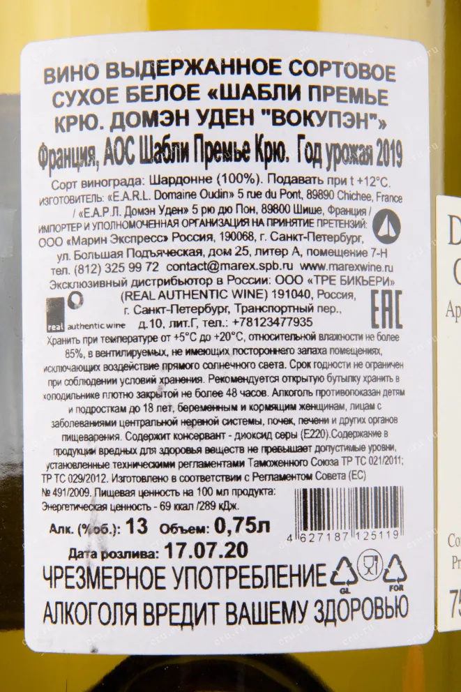 Контрэтикетка вина Domaine Oudin Chablis 1er Cru Vaucoupin 2019 0.75 л