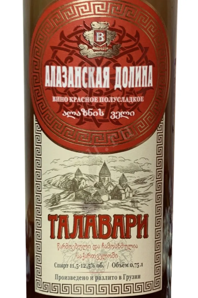 Вино Talavari Alazani Valley  0.75 л