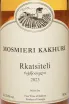 Этикетка Mosmieri Kakhuri Rkatsiteli 2023 0.75 л