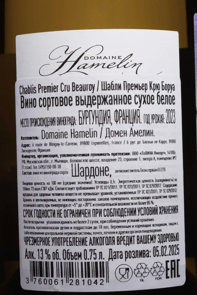 Контрэтикетка Chablis Premier Cru Beauroy 2023 0.75 л