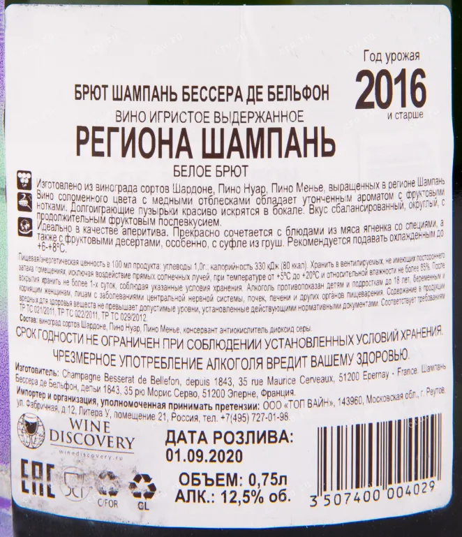 Контрэтикетка игристого вина Besserat de Bellefon Blanc de Blancs Grand Cru 0.75 л