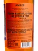 Контрэтикетка Bekauri Amber 2022 0.75 л