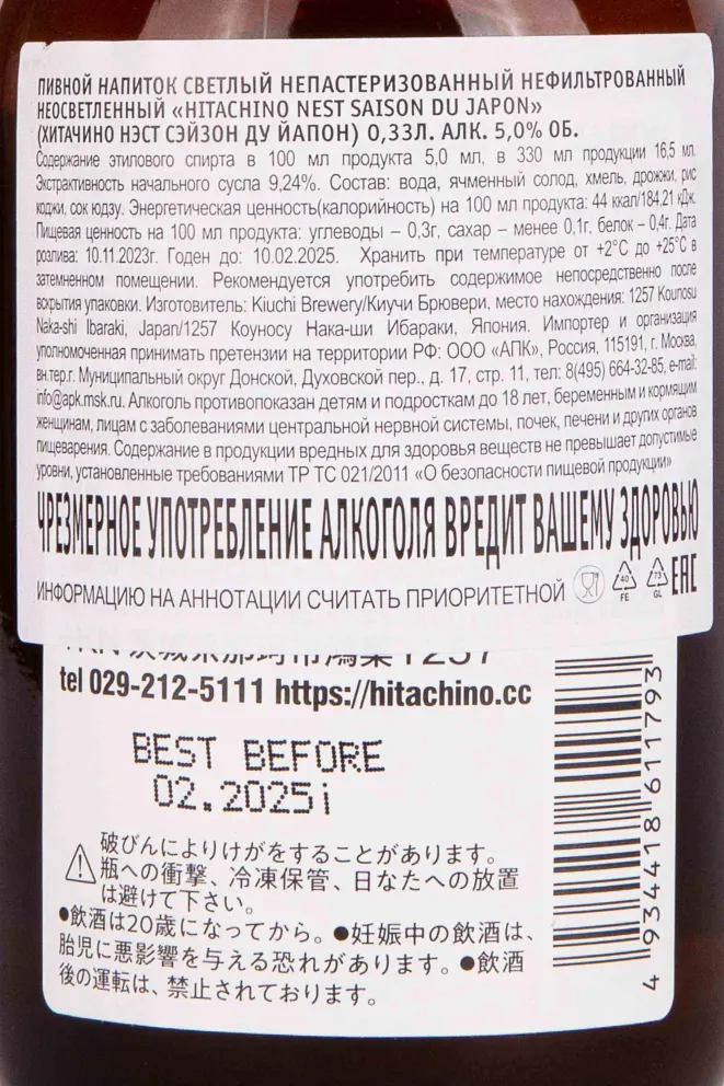 Контрэтикетка Hitachino Nest Saison du Japon 0.33 л