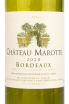 Этикетка вина Chateau Marotte AOC 2020 0.75 л