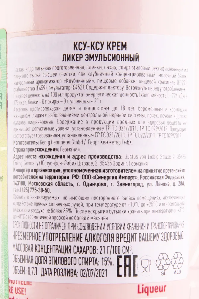 Контрэтикетка ликера Ксуксу Крем 0.7 л