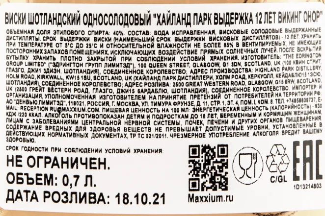 Контрэтикетка виски Хайленд Парк 12 лет 0,7