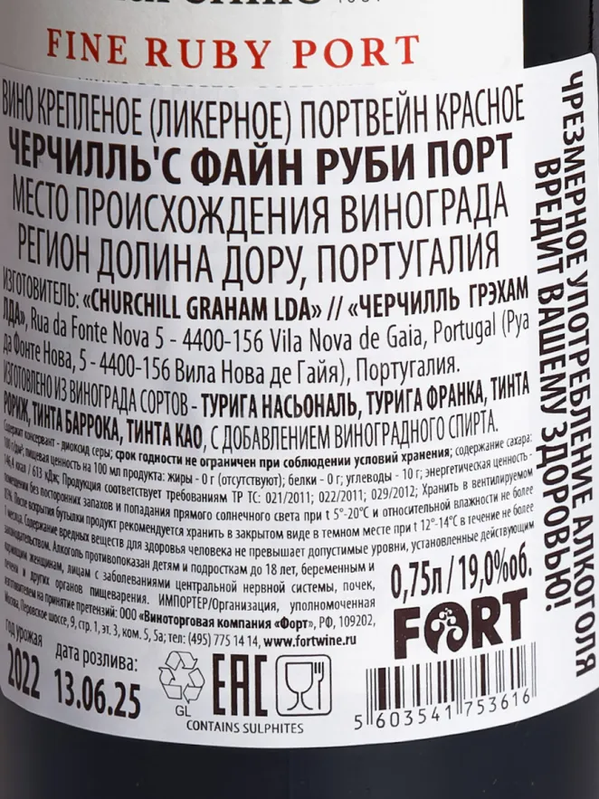 Контрэтикетка Churchills Fine Ruby Port 2022 0.75 л