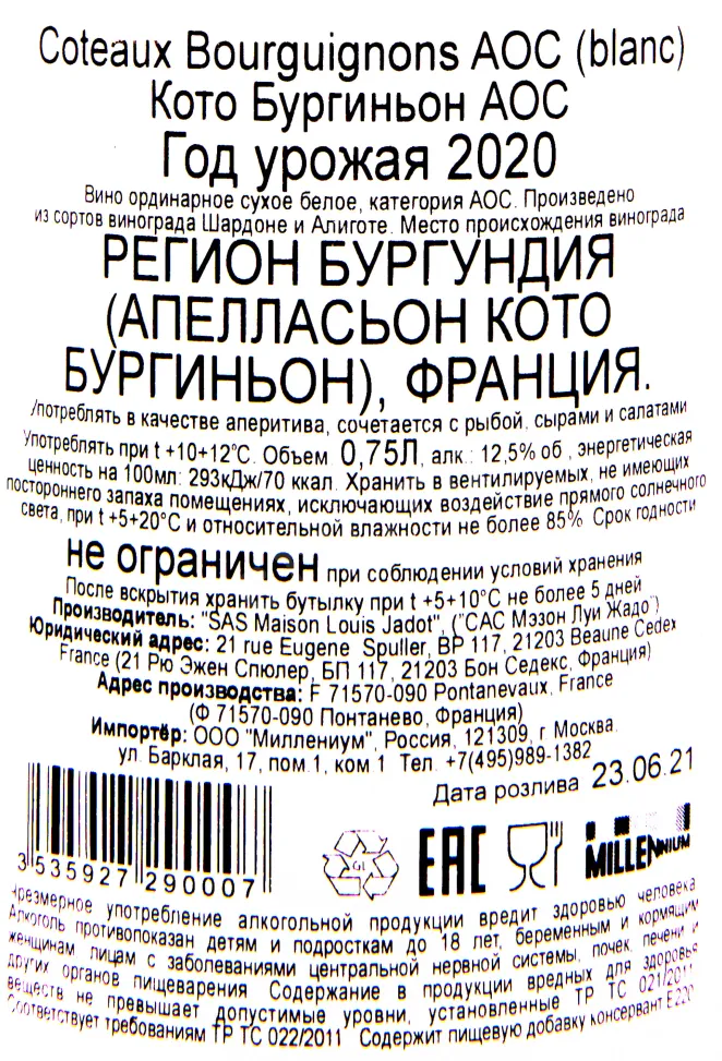 Контрэтикетка вина Louis Jadot Coteaux Bourguignons AOC 0.75 л