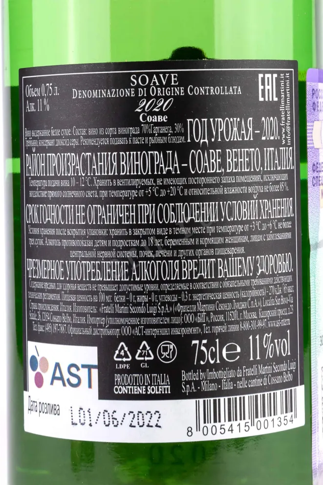 Контрэтикетка Sant Orsola Soave 2020 0.75 л