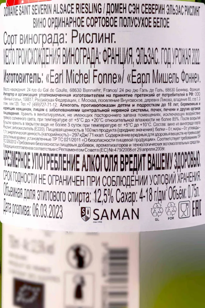 Контрэтикетка Domaine Saint Severin Riesling 2022 0.75 л