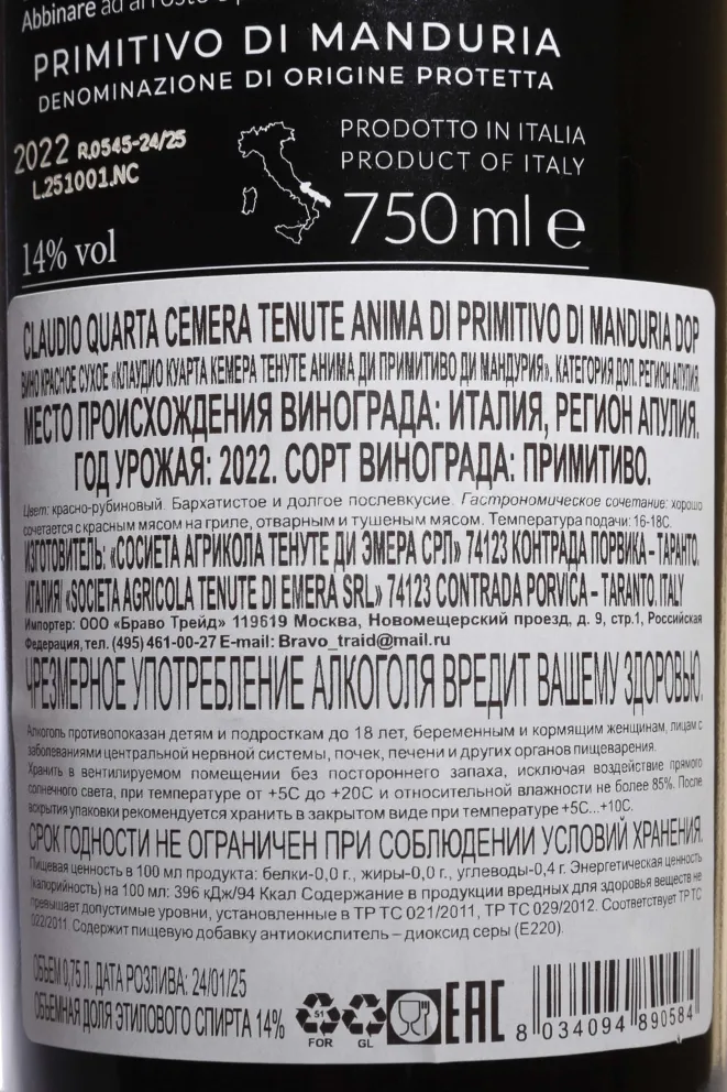 Контрэтикетка Claudio Quarta Cemera Tenute Emera Anima di Primitivo di Manduria 2021 0.75 л