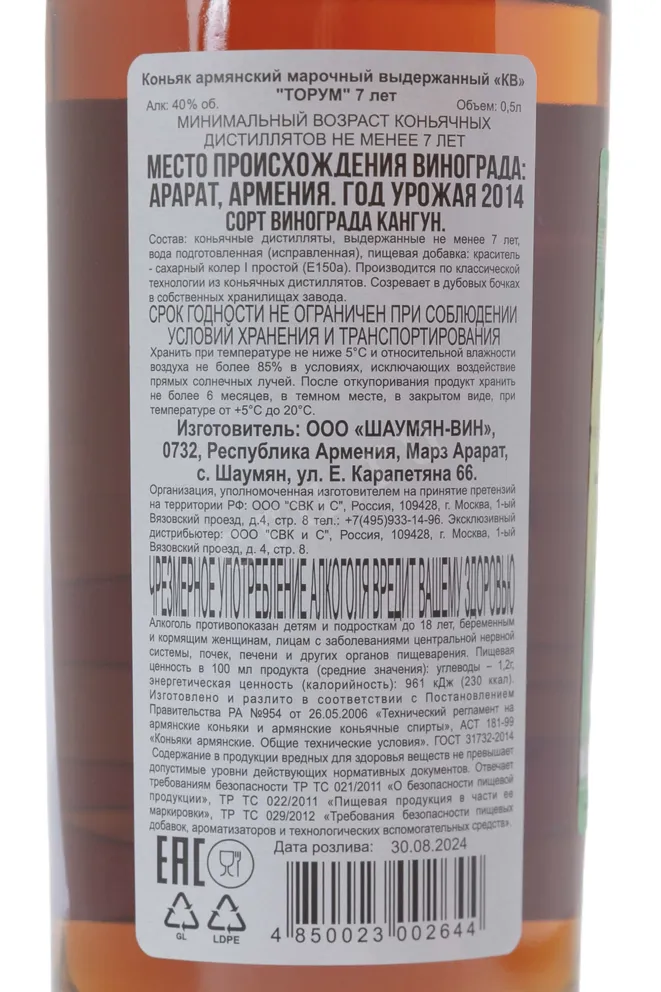 Контрэтикетка Shahumyan Torum 2014 0.5 л