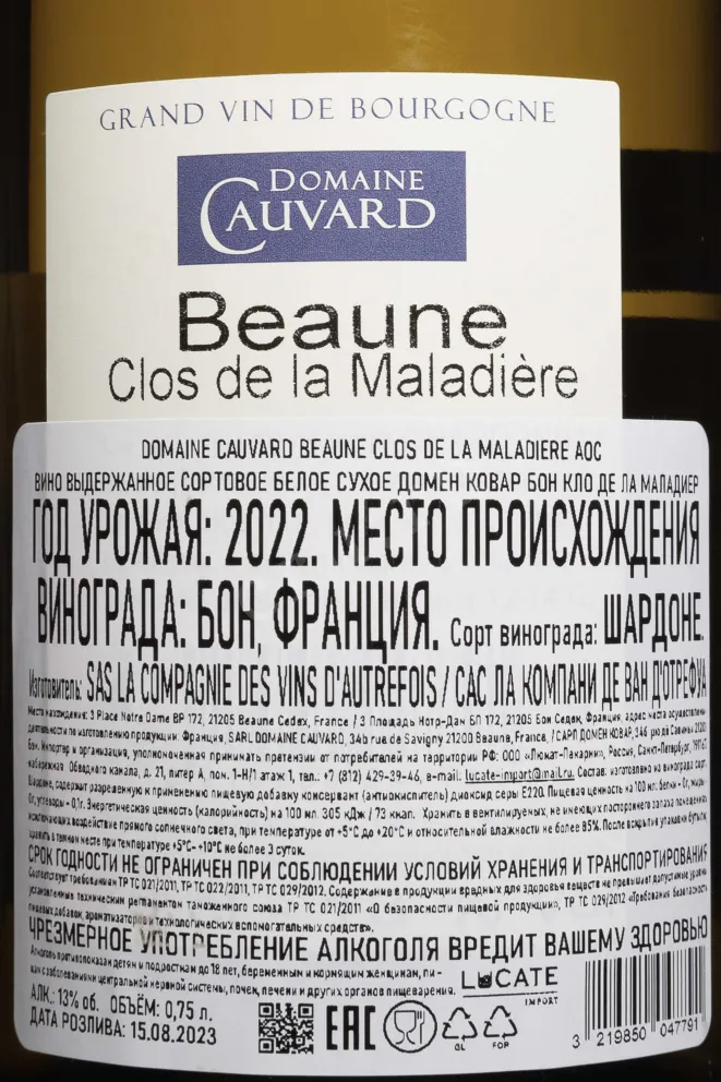 Контрэтикетка Domaine Cauvard Beaune Clos de la Maladiere Monopole AOC 2022 0.75 л