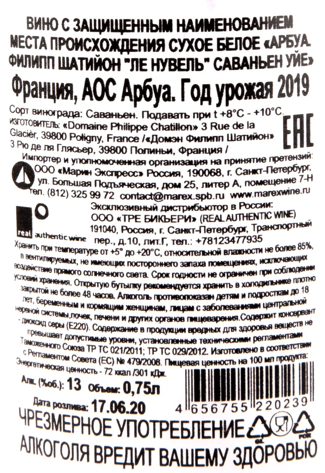 Контрэтикетка вина Philippe Chatillon Les Nouvelles Arbois 2019 0.75 л
