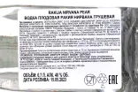 Ракия Zaric Nirvana Pear Williams  0.7 л