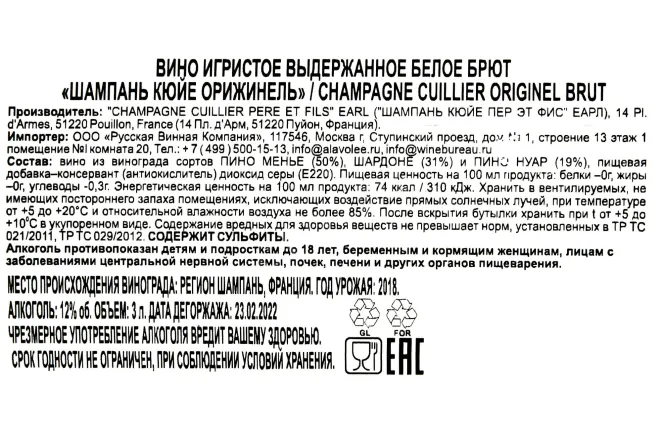 Контрэтикетка Cullier Originel  1.5 л