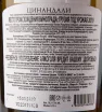 Контрэтикетка вина Кварельский Погреб Цинандали 2020 0.75