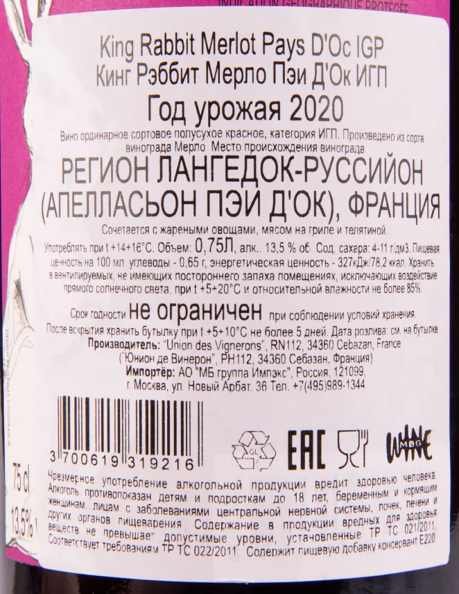 Контрэтикетка вина King Rabbit Merlot 0.75 л