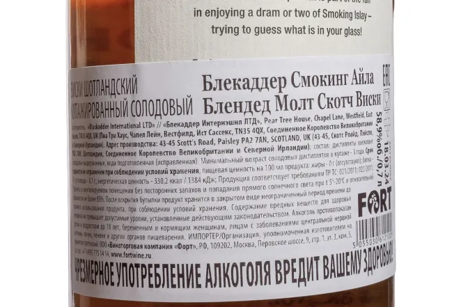 Контрэтикетка Blackadder Smoking Islay Blended Malt Scotch in gift box 0.7 л