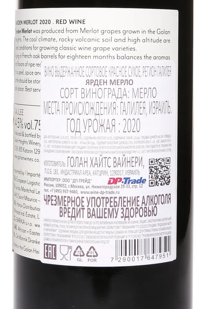 Контрэтикетка Yarden Galilee Merlot 2020 0.75 л