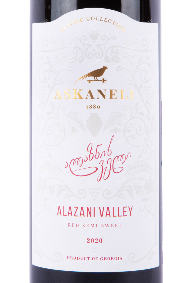 Этикетка вина Братья Асканели Алазанская долина Красное 2020 0.75