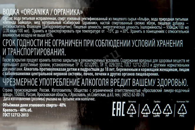 Контрэтикетка Organika 2023 0.7 л