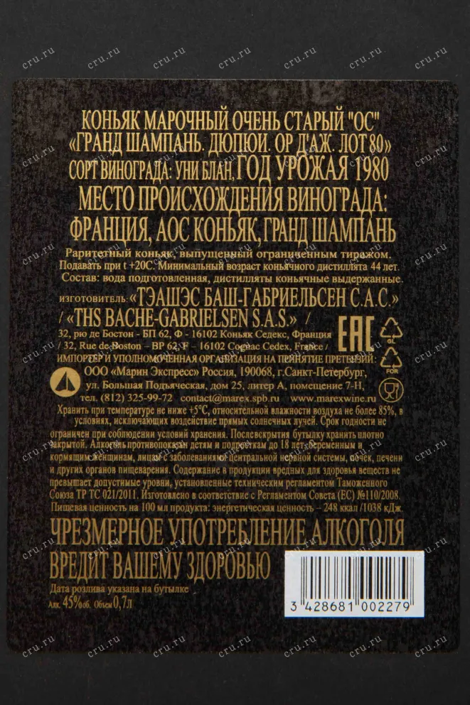 Контрэтикетка Dupuy Lot 70 Hors d'Age GrandChampagne AOC in gift box 1980 0.7 л