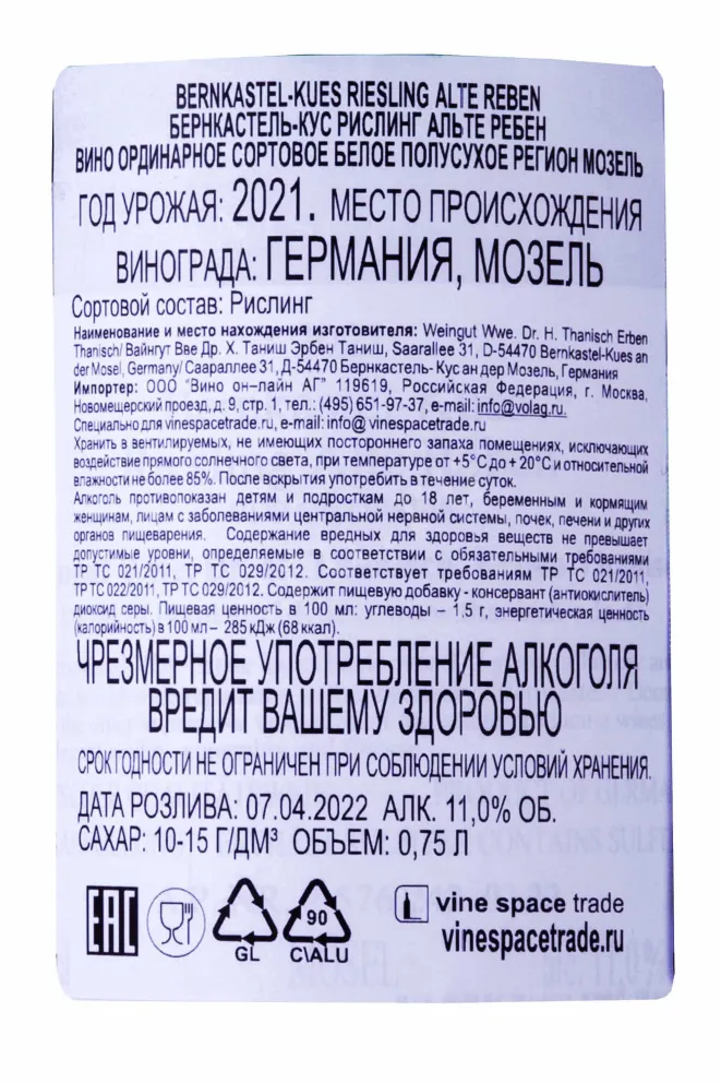 Контрэтикетка Bernkaxstel-kues Riesling Alte Reben 2021 0.75 л