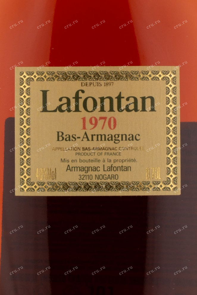 Арманьяк Lafontan 1970 0.7 л