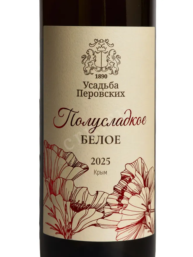 Этикетка Usadba Perovskih White Semi-sweet 2019 0.75 л