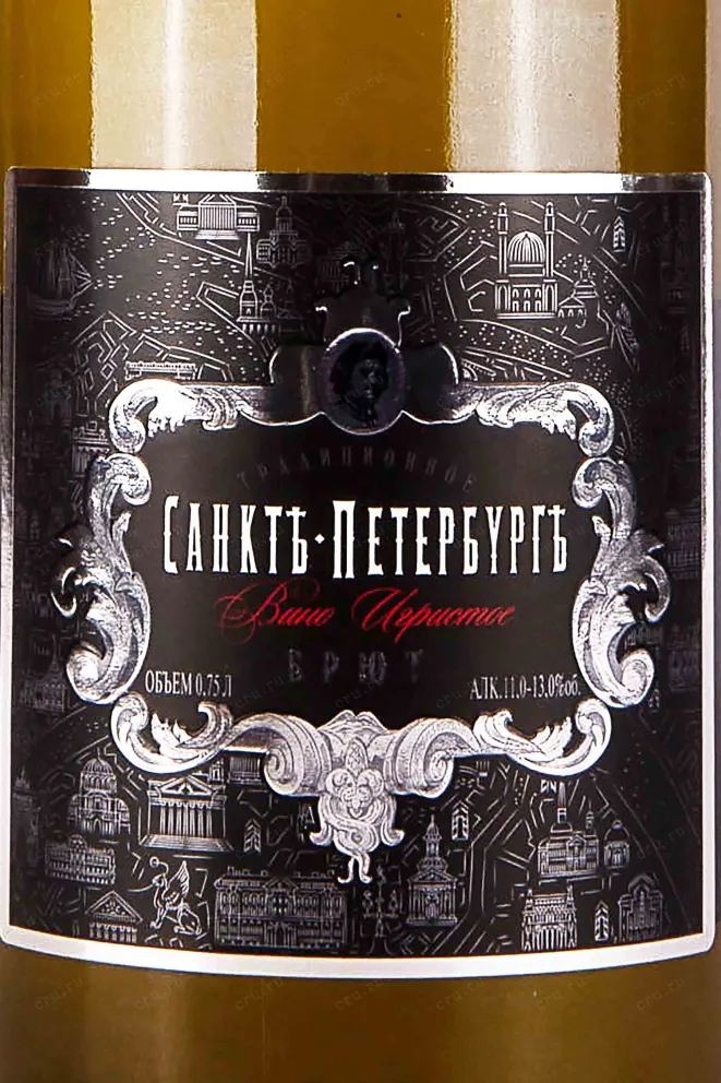 Этикетка Saint-Petersburg Traditional Demi-Sec 2023 0.75 л