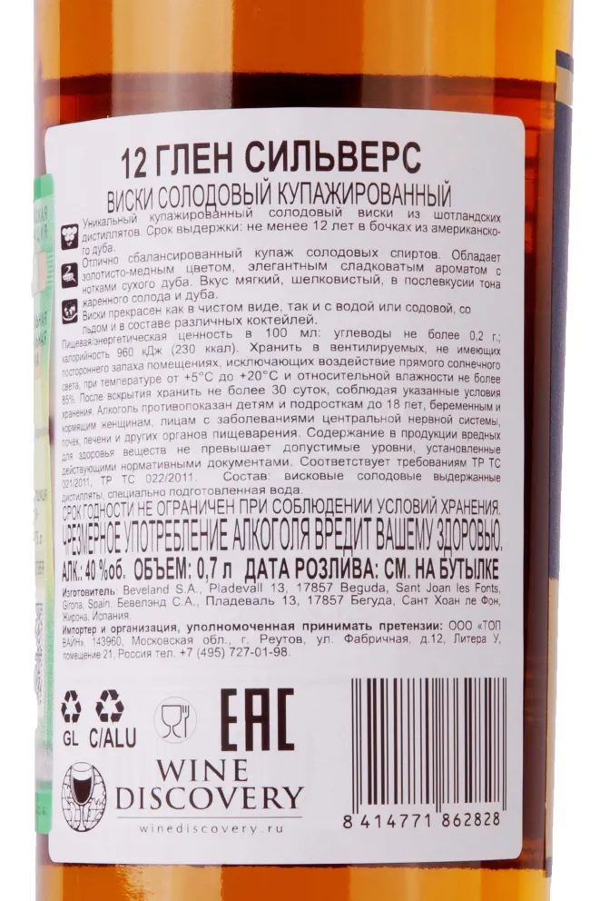 Контрэтикетка Glen Silver's 12 Years old gift box 0.7 л