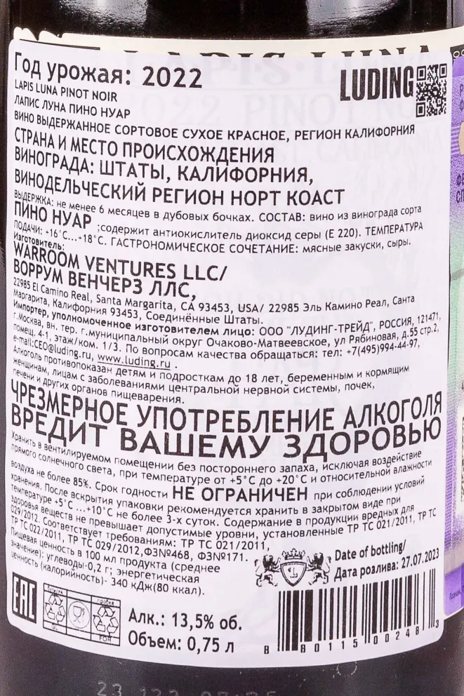 Контрэтикетка Lapis Luna Pinot Noir 2022 0.75 л