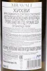 Контрэтикетка Mravali Khikhvi 2024 0.75 л