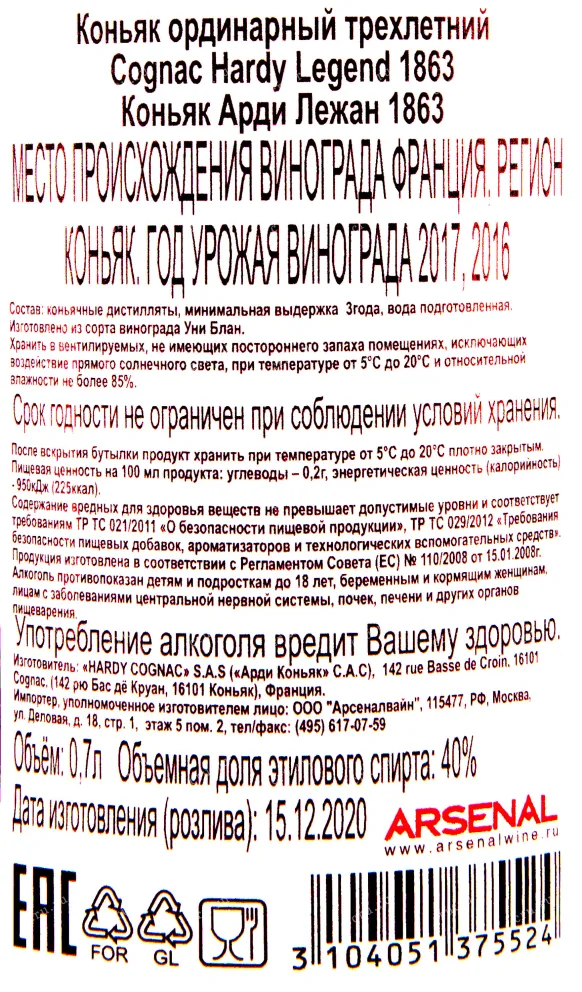 Контрэтикетка коньяка Арди Лежан 1863 0.7