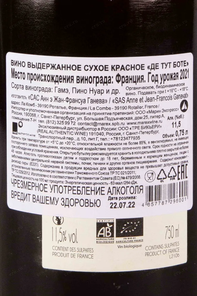 Контрэтикетка Anne et Jean-Francois De Toute Beaute 2021 0.75 л