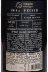 Контрэтикетка Usadba Markotkh Syrah Reserve 2024 0.75 л