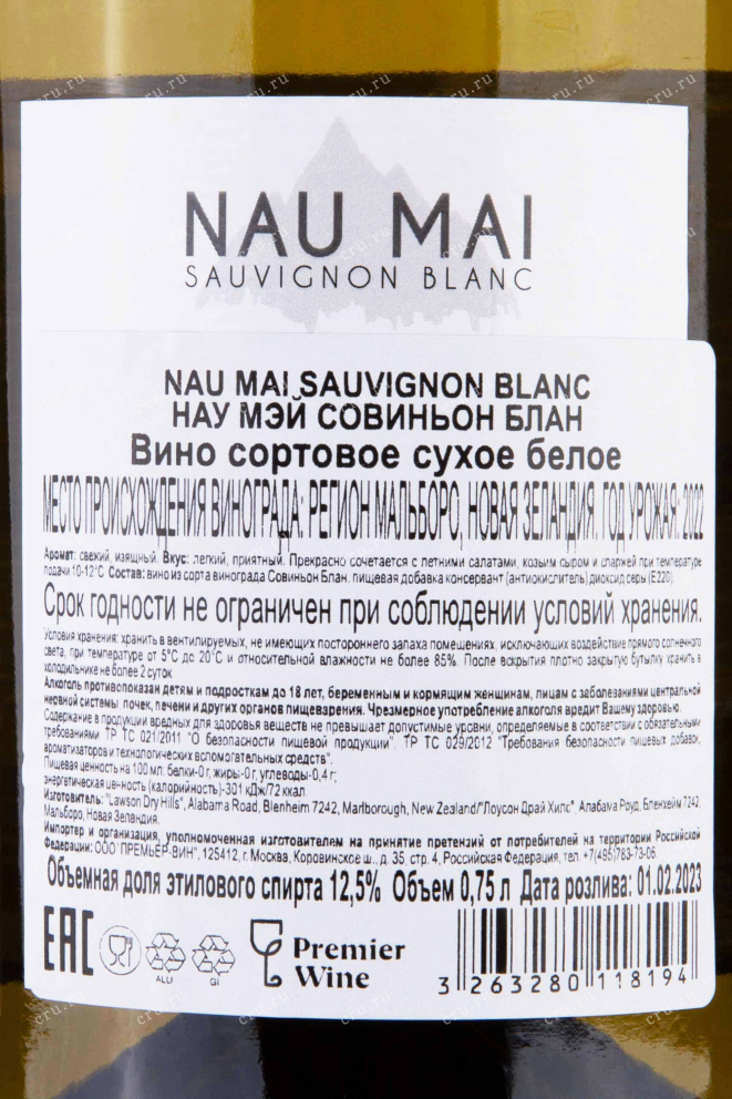 Контрэтикетка Nau Mai Sauvignon Blanc 2022 0.75 л