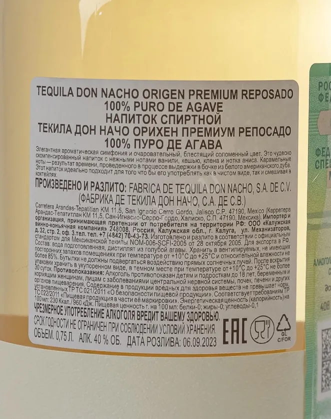 Контрэтикетка Don Nacho Origen Premium Reposado 2023 0.7 л