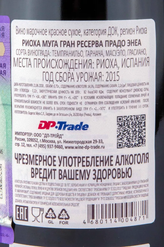 Контрэтикетка Muga Prado Enea Gran Reserva Rioja 2015 0.75 л