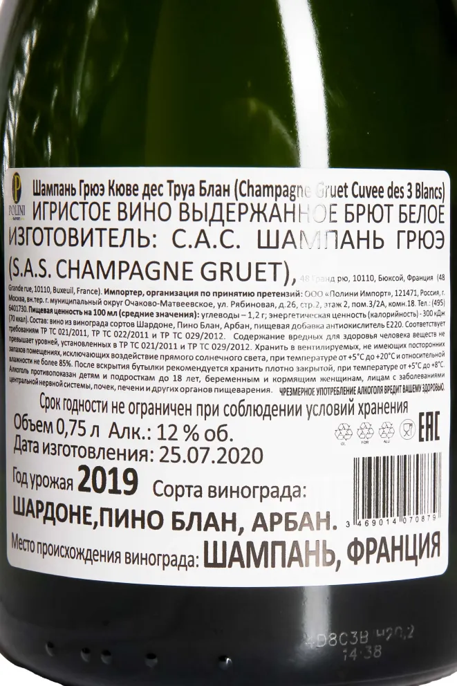 Контрэтикетка Gruet des 3 Blancs 2019 0.75 л