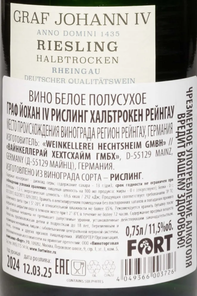Контрэтикетка Graf Johann IV Riesling Halbtrocken Rheingau 2024 0.75 л