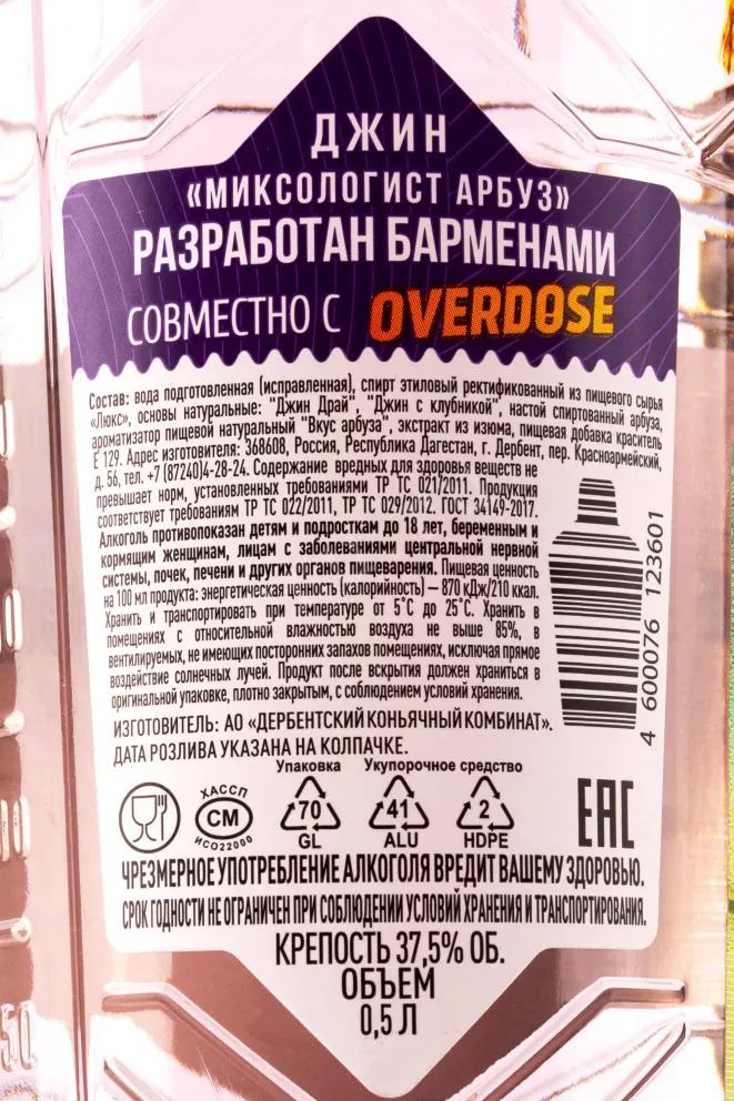 Контрэтикетка Mixologist Watermelon 0.5 л