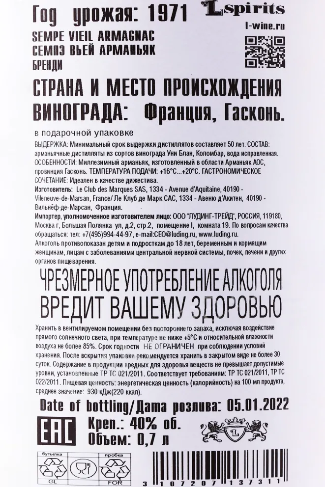 Арманьяк Sempe 1971 0.7 л