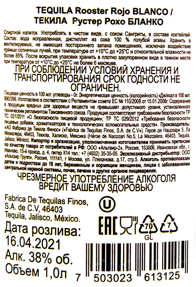 Контрэтикетка текилы Рустер Рохо Бланко 1.0