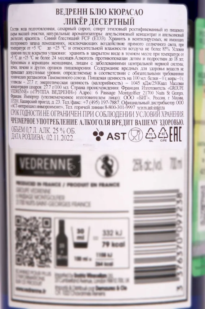 Контрэтикетка Vedrenne Bleu Curacao 0.7 л