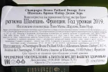 Контрэтикетка Bruno Paillard Dosage Zero in gift box 2019 0.75 л