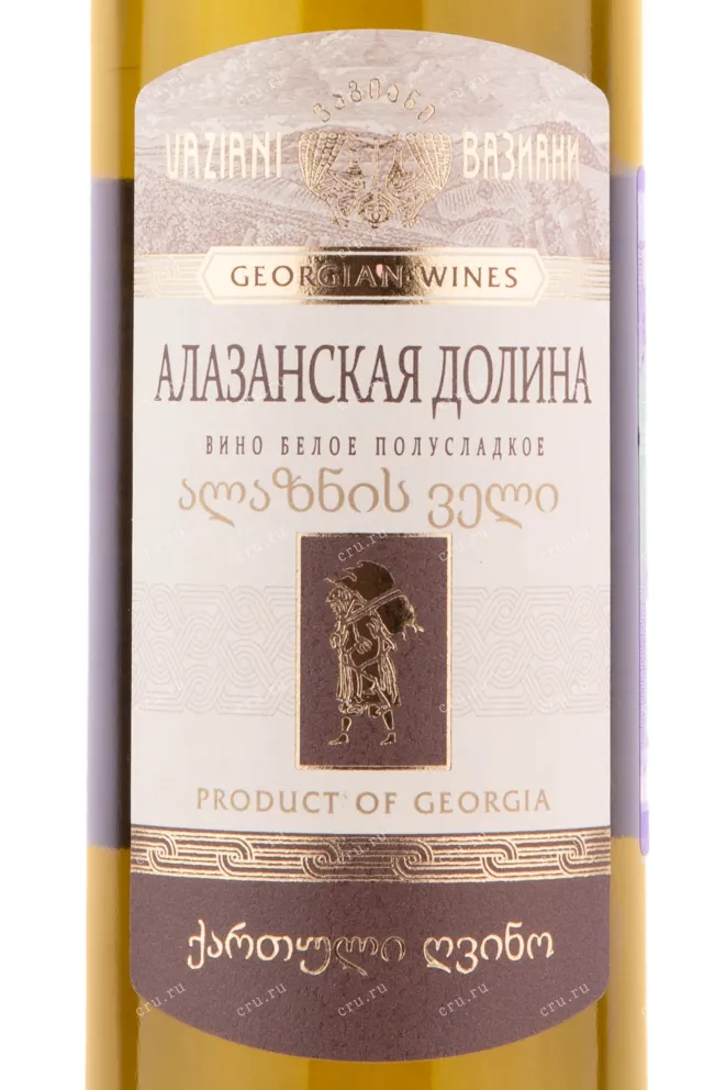 Этикетка вина Вазиани Алазанская Долина Белое 0.75